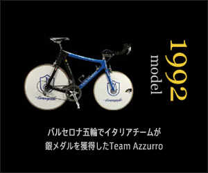 1992 model　バルセロナ五輪でイタリアチームが銀メダルを獲得したTeam Azzurro