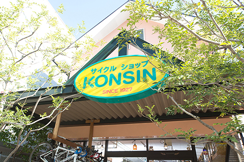 サイクルショップ KONSIN